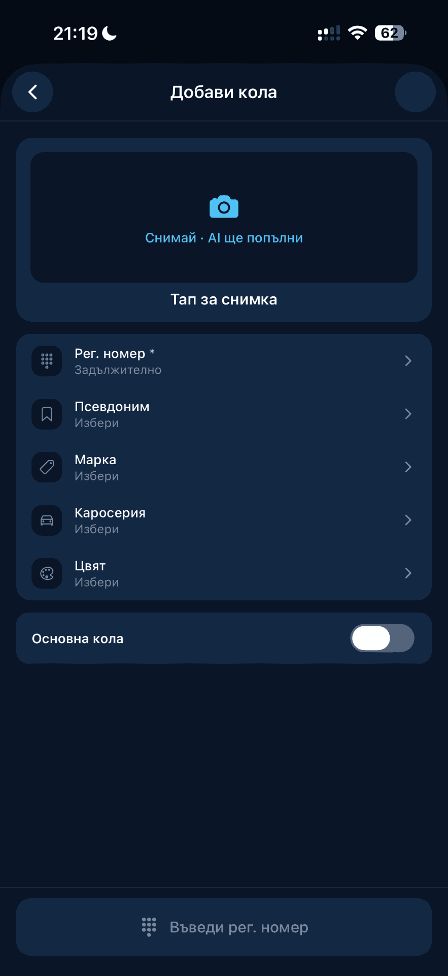 Добави кола